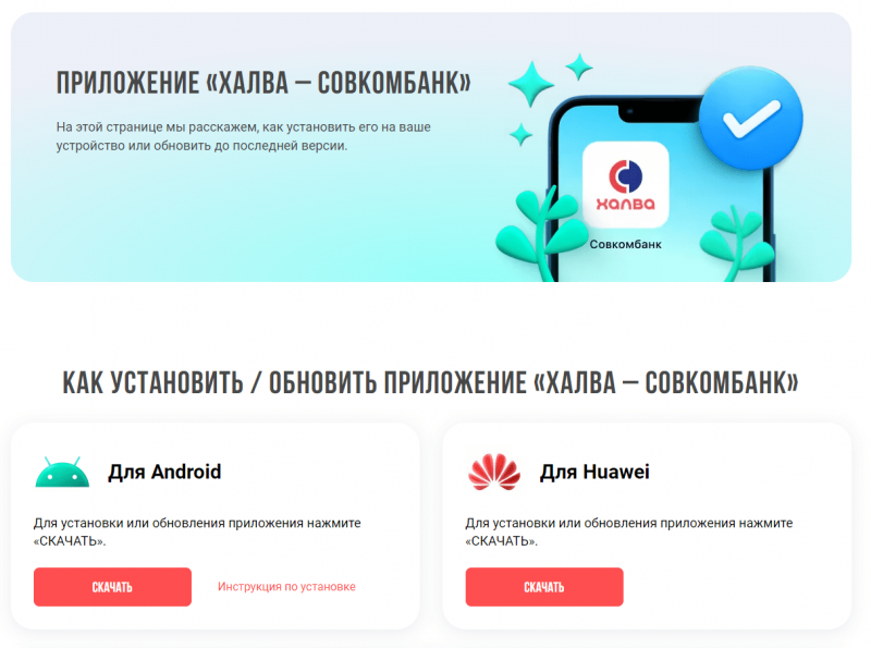 Работа с мобильным приложением Совкомбанка Работа с мобильным приложением Совкомбанка