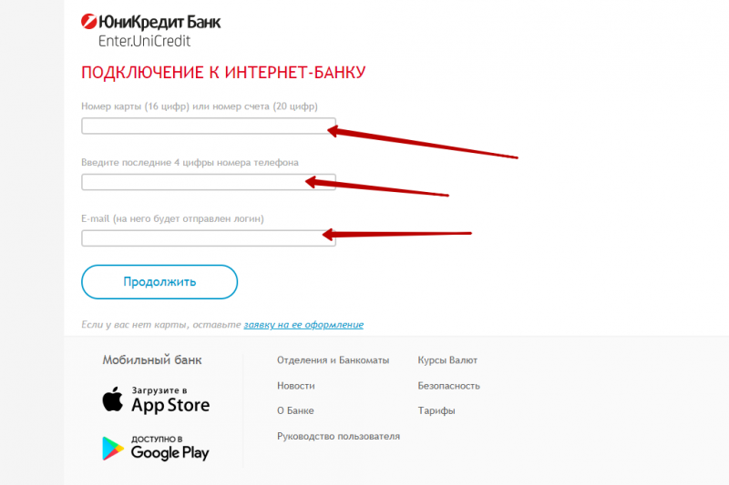 Регистрация учетной записи на unicreditbank.ru Регистрация учетной записи на unicreditbank.ru
