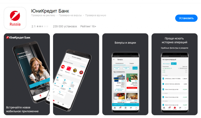 Использование мобильного приложения Mobile.UniCredit Использование мобильного приложения Mobile.UniCredit