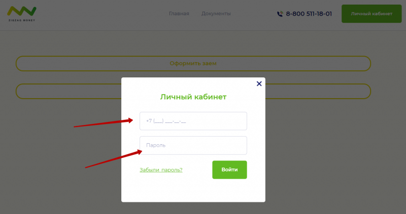 Вход в личный кабинет Зигзаг Деньги по номеру телефона Вход в личный кабинет Зигзаг Деньги по номеру телефона