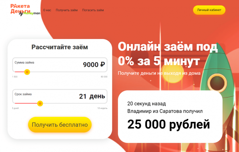 Официальный сайт МФО Ракета Деньги Официальный сайт МФО Ракета Деньги