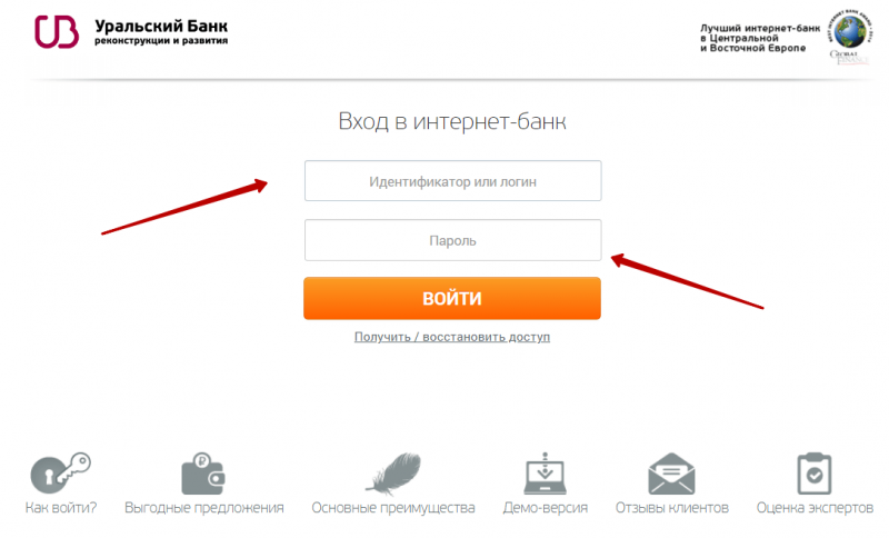 Как войти в личный кабинет УБРиР Как войти в личный кабинет УБРиР