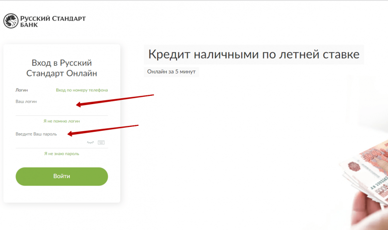 Вход в личный кабинет банка Русский Стандарт по номеру телефона Вход в личный кабинет банка Русский Стандарт по номеру телефона