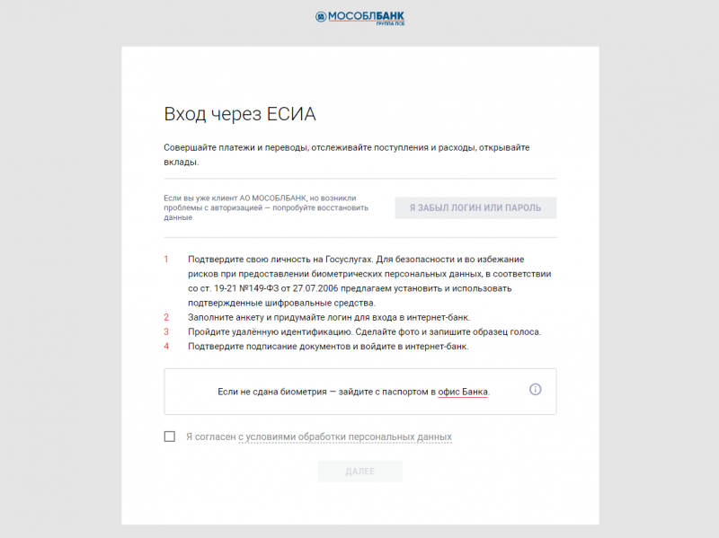 Регистрация личного кабинета через ЕСИА и ЕБС Регистрация личного кабинета через ЕСИА и ЕБС