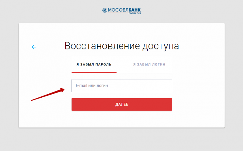 Как восстановить доступ от учетной записи Мособлбанка Как восстановить доступ от учетной записи Мособлбанка