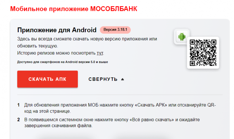 Использование мобильного приложения Мособлбанка Использование мобильного приложения Мособлбанка