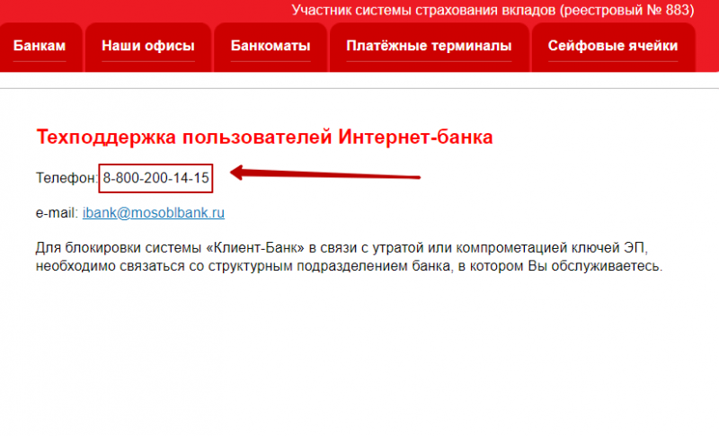 Служба поддержки клиентов Мособлбанка Служба поддержки клиентов Мособлбанка