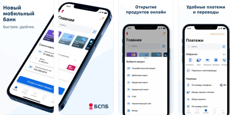 Использование мобильного приложения БСПБ Использование мобильного приложения БСПБ