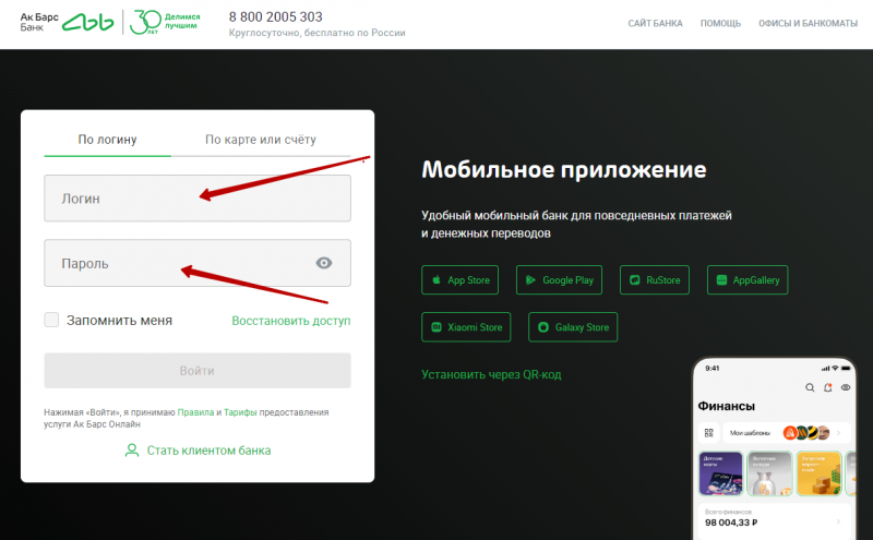 Вход в личный кабинет АК Барс Банка по логину Вход в личный кабинет АК Барс Банка по логину