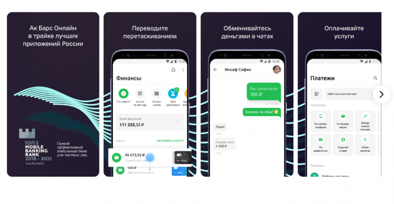 Мобильное приложением АК Барс Online Мобильное приложением АК Барс Online