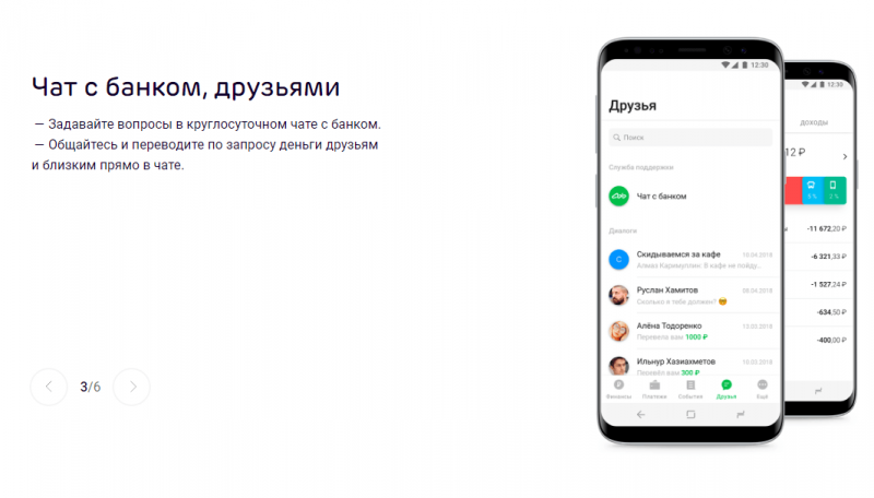 Виджет «Друзья» в профиле АК Барс Онлайн Ак Барс банка Виджет «Друзья» в профиле АК Барс Онлайн Ак Барс банка