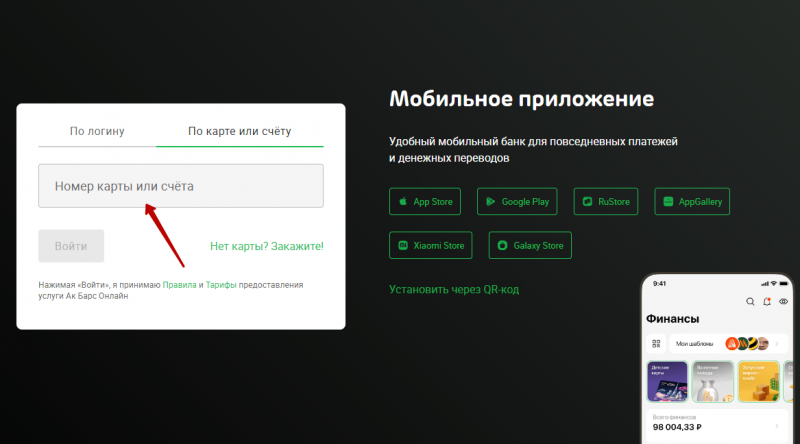 Авторизация по карте или счету АК Барс Банка Авторизация по карте или счету АК Барс Банка
