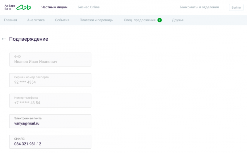 Функционал личного кабинета физического лица Ак Барс банка Функционал личного кабинета физического лица Ак Барс банка