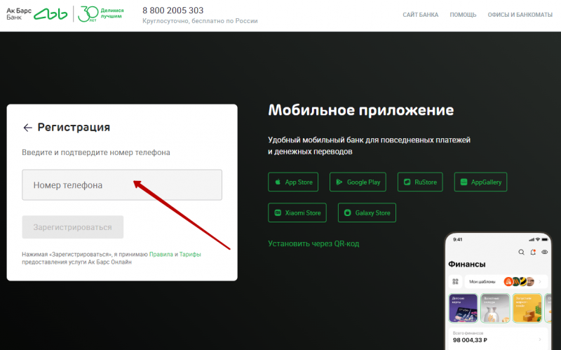 Регистрация личного кабинета АК Барс Банка Регистрация личного кабинета АК Барс Банка