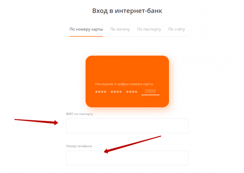 Авторизация по номеру карты в Абсолют Банке Авторизация по номеру карты в Абсолют Банке