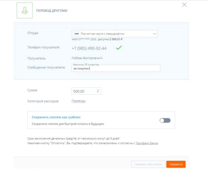 Как перевести деньги по номеру телефона, карты, счета в Абсолют Банке Как перевести деньги по номеру телефона, карты, счета в Абсолют Банке