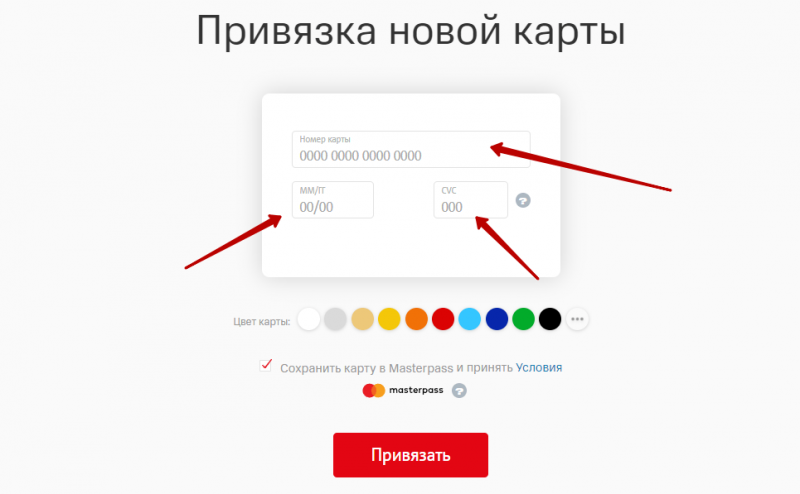 Привязка банковской карты в личном кабинете МТС Банка Привязка банковской карты в личном кабинете МТС Банка