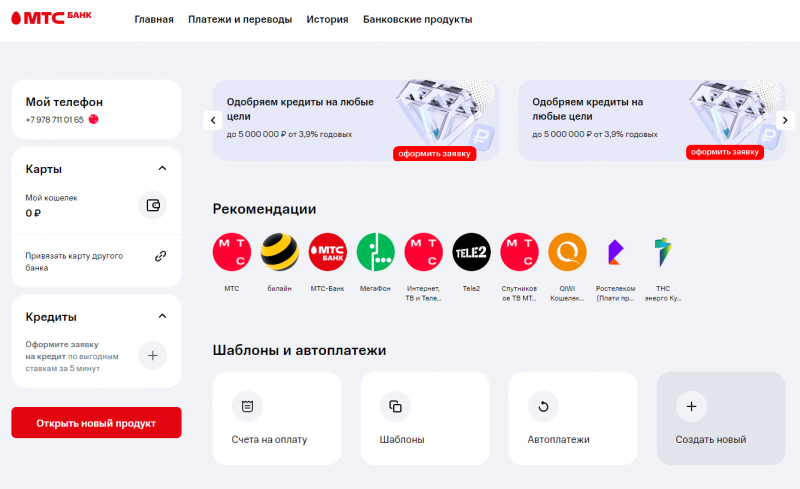 Функционал учетной записи МТС Банка Функционал учетной записи МТС Банка