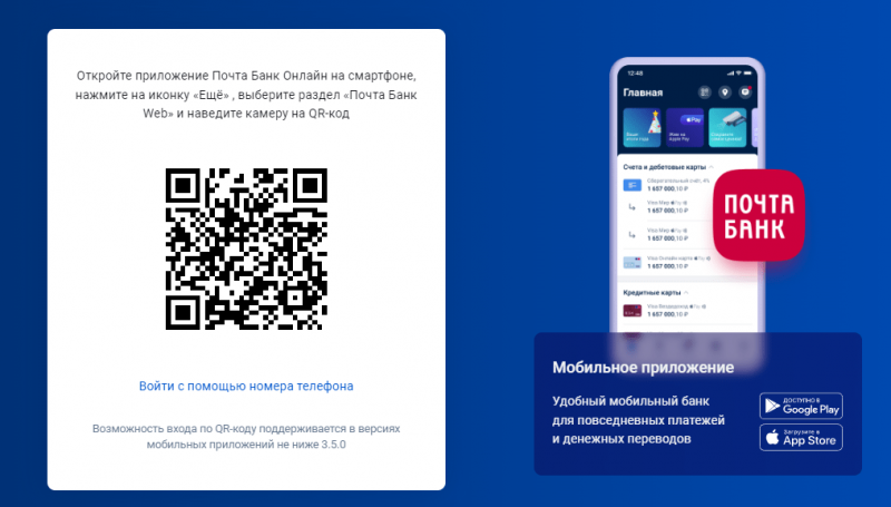 Идентификация по QR-коду в Почта Банке