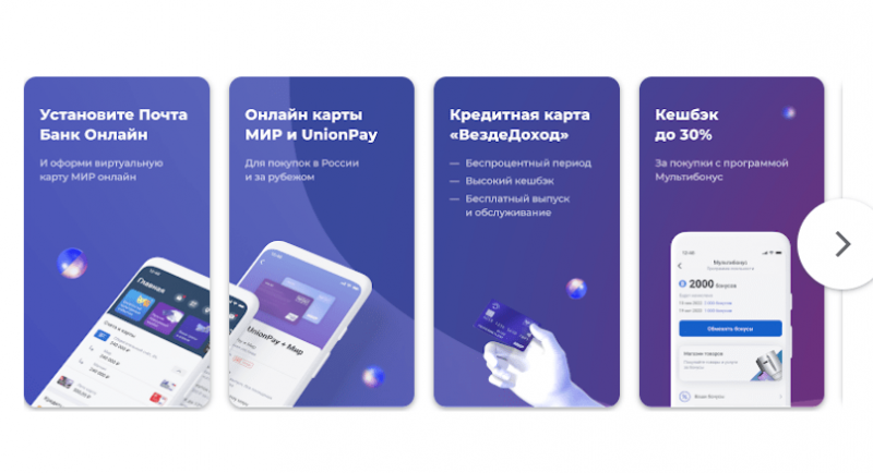 Мобильное приложение Почта Банк Онлайн