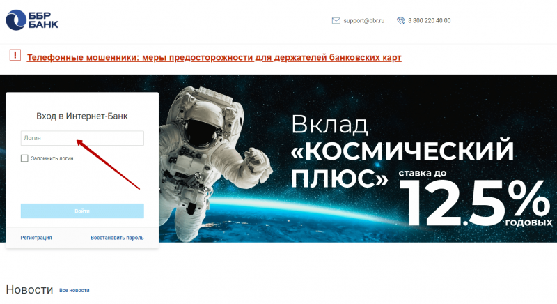 Вход в личный кабинет ББР Онлайн