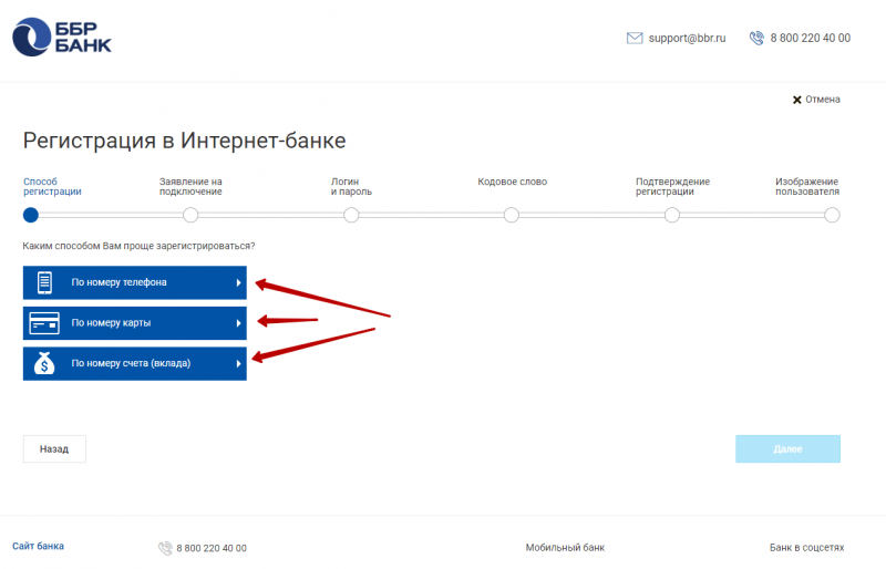 Регистрация учетной записи на bbr.ru