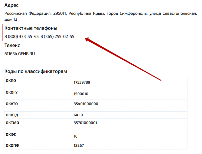 Служба поддеержки Генбанк Онлайн Служба поддеержки Генбанк Онлайн