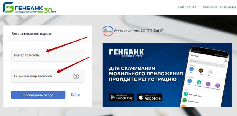 Как восстановить пароль от профиля Генбанка Как восстановить пароль от профиля Генбанка