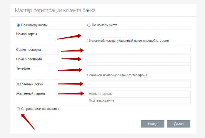 Регистрация личного кабинета Фора-Онлайн