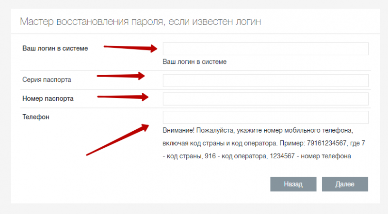Как восстановить пароль от профиля Фора-Онлайн