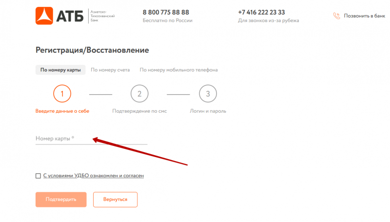 Восстановление пароля от личного кабинета АТБ Банка Восстановление пароля от личного кабинета АТБ Банка