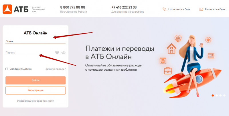 Вход в личный кабинет АТБ Банка Вход в личный кабинет АТБ Банка