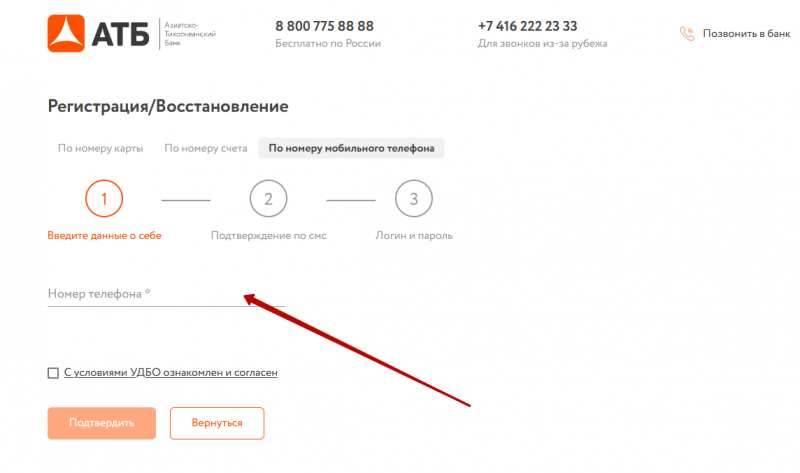 Регистрация личного кабинета АТБ Банка Регистрация личного кабинета АТБ Банка