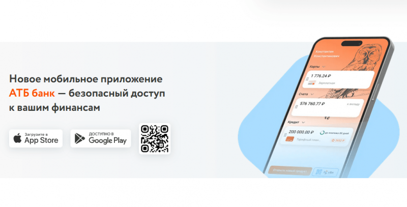 Мобильное приложение АТБ Мобайл Мобильное приложение АТБ Мобайл