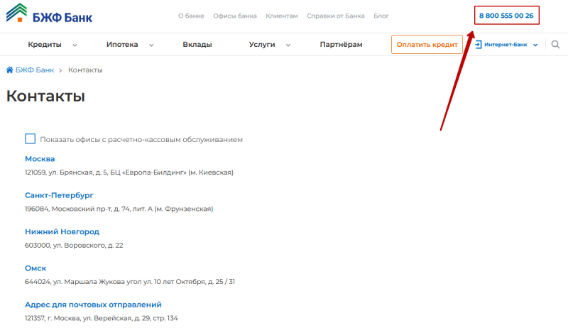 Клиентская поддержка БЖФ Банка Клиентская поддержка БЖФ Банка