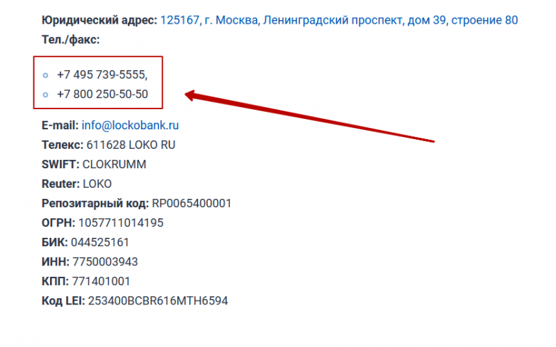 Клиентская поддержка Локо-Банка Клиентская поддержка Локо-Банка