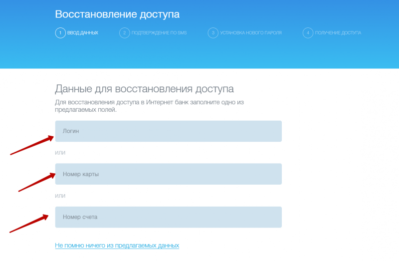 Как восстановить пароль для входа в Интернет-банк Как восстановить пароль для входа в Интернет-банк