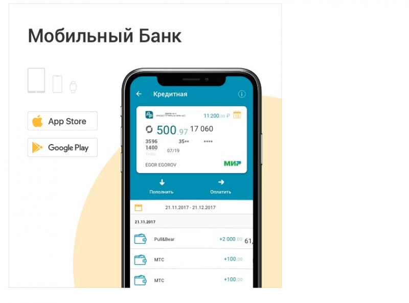 Мобильное приложение Москоммерцбанка Мобильное приложение Москоммерцбанка