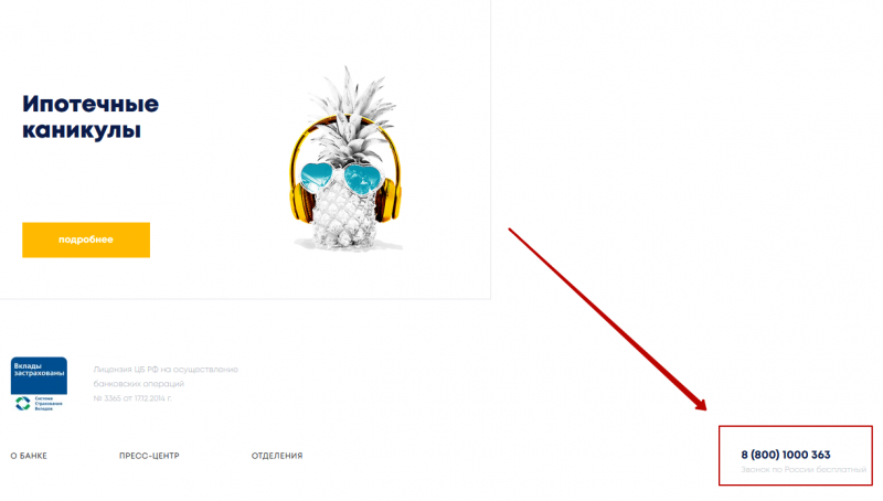 Горячая линия Москоммерцбанка Горячая линия Москоммерцбанка