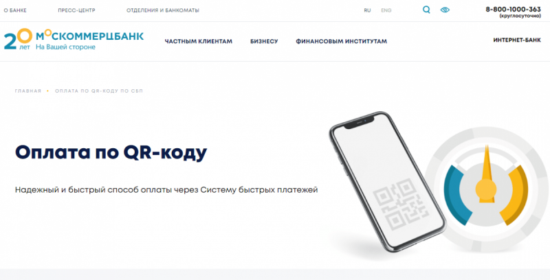 Проведение платежей и переводов на сайте Москоммерцбанка Проведение платежей и переводов на сайте Москоммерцбанка