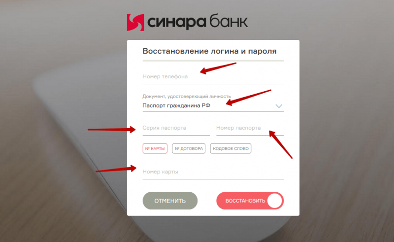 Как восстановить доступ от учетной записи банка Синара Как восстановить доступ от учетной записи банка Синара