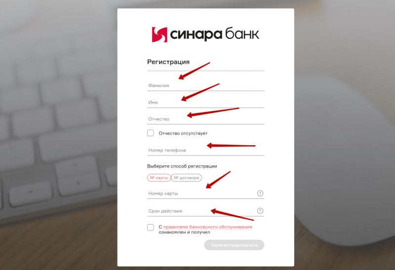 Регистрация личного кабинета банка Синара Регистрация личного кабинета банка Синара