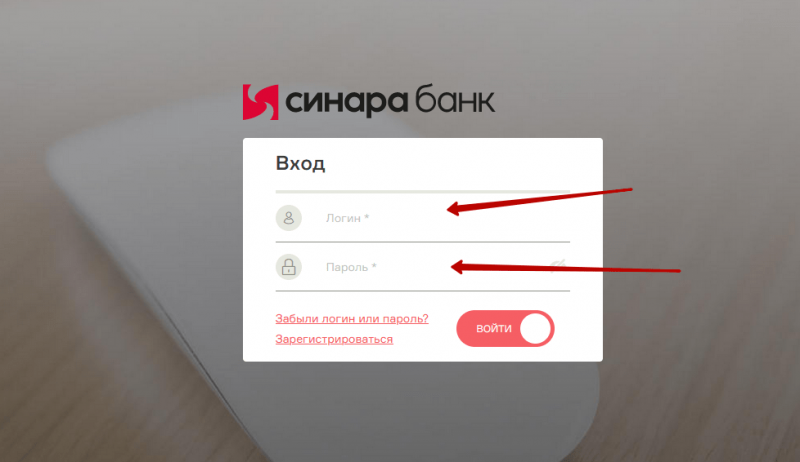 Вход в личный кабинет банка Синара по логину и паролю Вход в личный кабинет банка Синара по логину и паролю