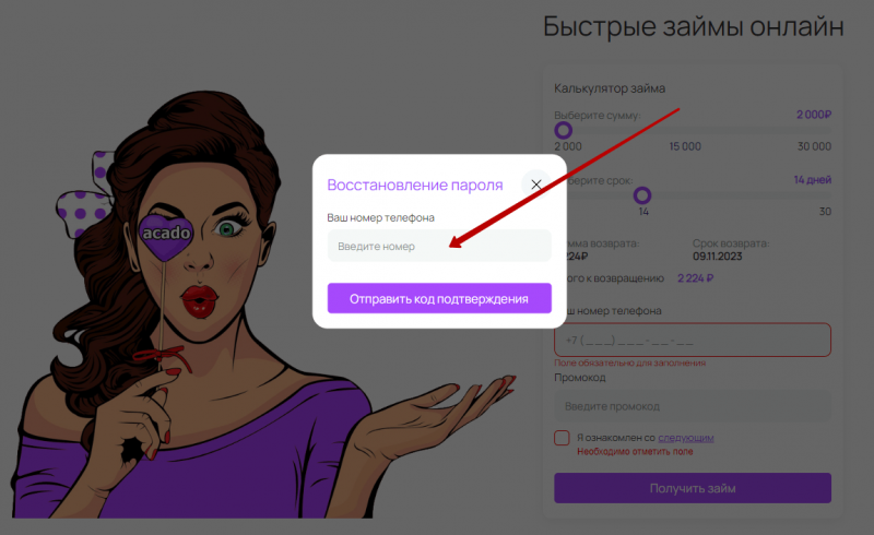 Как восстановить пароль от аккаунта Акадо Как восстановить пароль от аккаунта Акадо