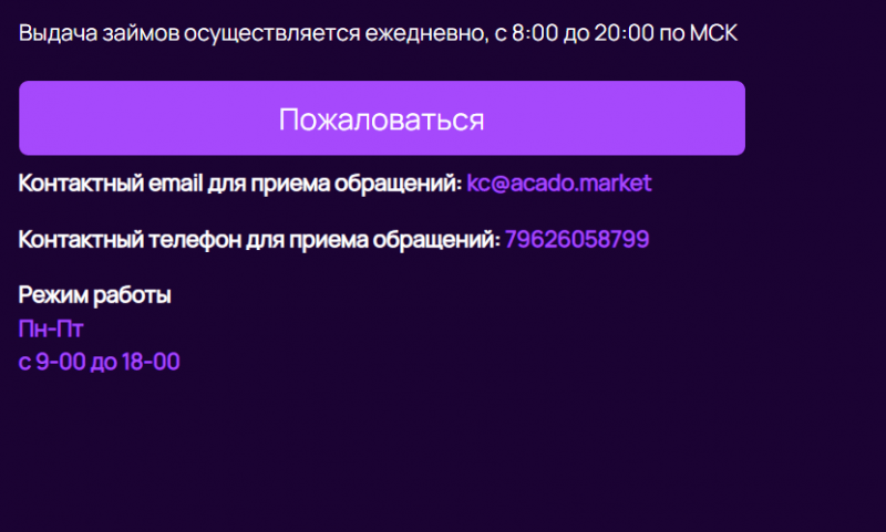 Телефон горячей линии Акадо Телефон горячей линии Акадо