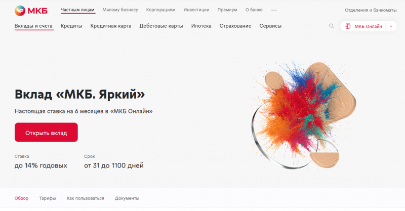 Условия по вкладу Яркий МКБ Условия по вкладу Яркий МКБ