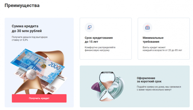 Преимущества кредита в Совкомбанке Преимущества кредита в Совкомбанке
