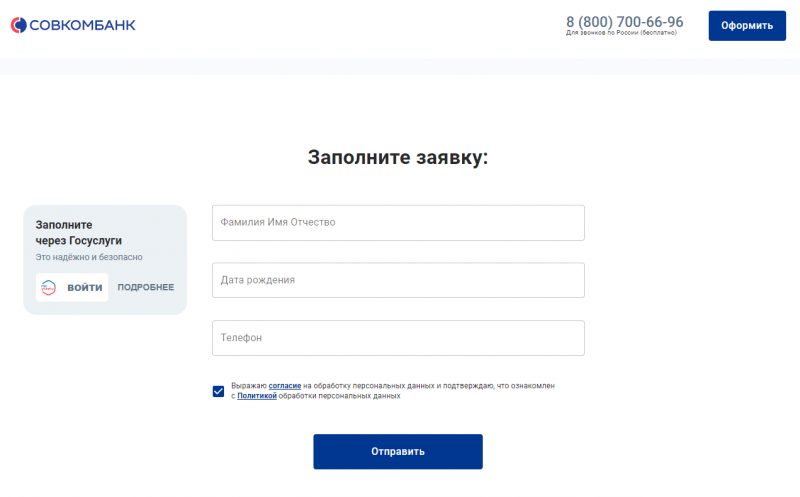 Как получить кредит наличными в Совкомбанке Как получить кредит наличными в Совкомбанке