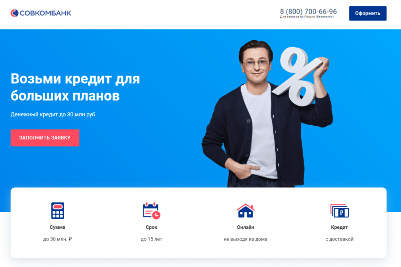 Кредит наличными Совкомбанка Кредит наличными Совкомбанка