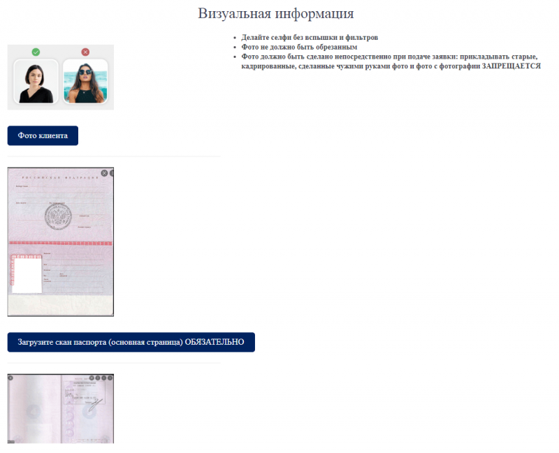 Фото и скан паспорта при подаче заявки в Акс Финанс